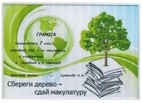 Грамота по экологии шаблон