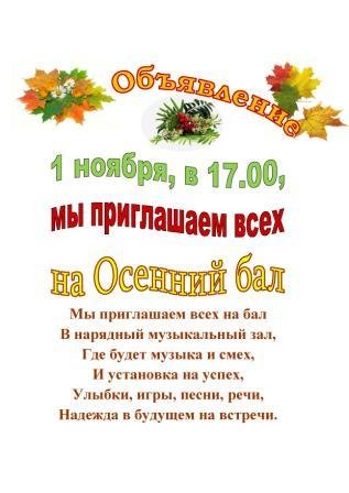Осенний бал