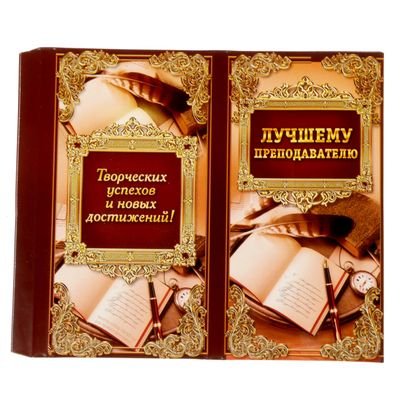 Обертка на шоколад учителю