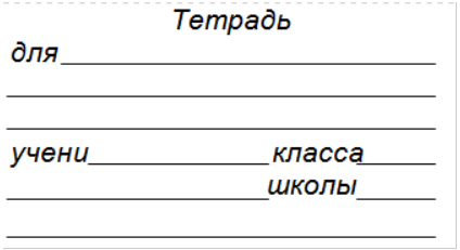 Наклейки для подписи