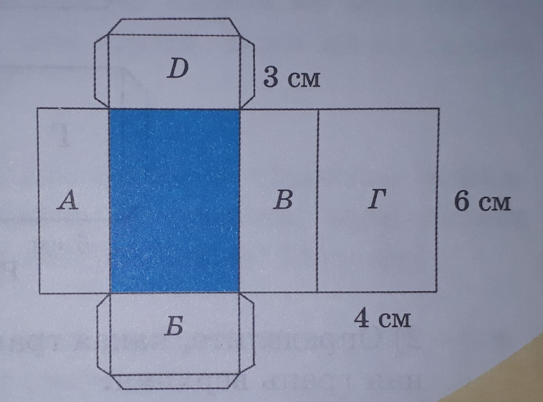 6 из бумаги. Развертка прямоугольного параллелепипеда( 6см, 4 см, 3см). Объемный прямоугольник из бумаги. Прямоугольник из картона схема. Объемная модель прямоугольного параллелепипеда.