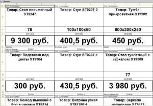 Ценники образец