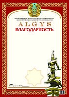 Грамоты благодарность Казахстан