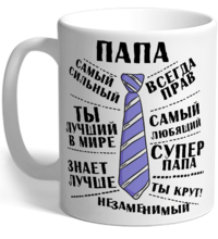 Кружка супер папа