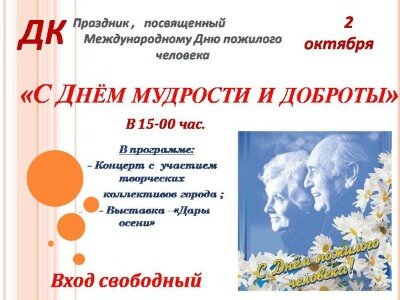 День пожилого человека сценарий