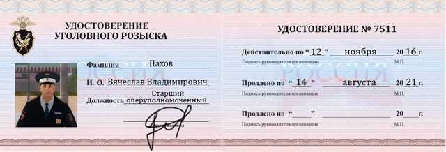 Удостоверение полицейского россии фото