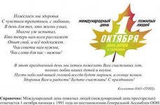 Открытки ко Дню пожилого человека шаблоны