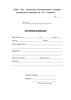 Сестринская карта стационарного больного учебная