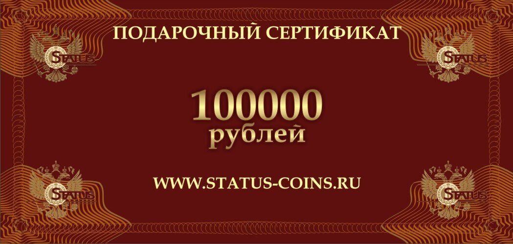 Скрипт сертификаты. Сертификат денежный подарочный. Подарочный сертификат на 100000 рублей. Сертификат на миллион. Денежный подарочный сертификат на свадьбу.