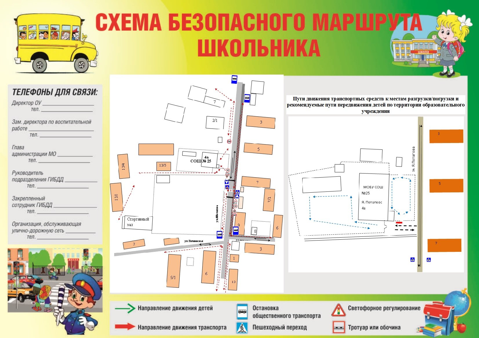 Схема безопасного маршрута до школы