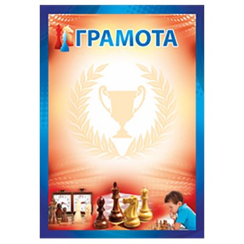 Грамота шахматы