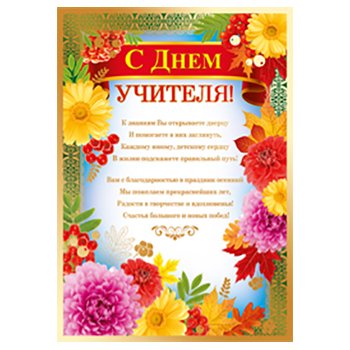 Шаблон грамота на день учителя (47 фото)