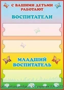 С вашими детьми работают надпись