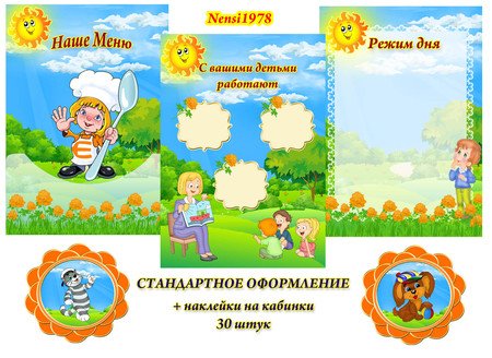 Табличка с вашими детьми работают