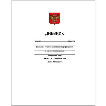 Подпись дневника школьника