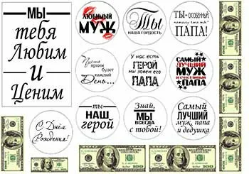 Вафельная картинка надписи для мужа