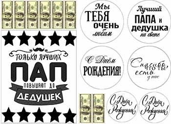 Вафельная печать для дедушки