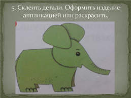 Проект по технологии 2 класс Африканская Саванна