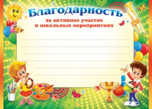 Благодарность родителям за участие в конкурсе