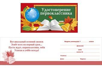 Грамота посвящение в первоклассники