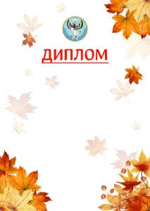 Мисс осень надпись