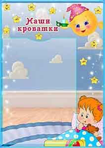 Список на кроватки в детском саду