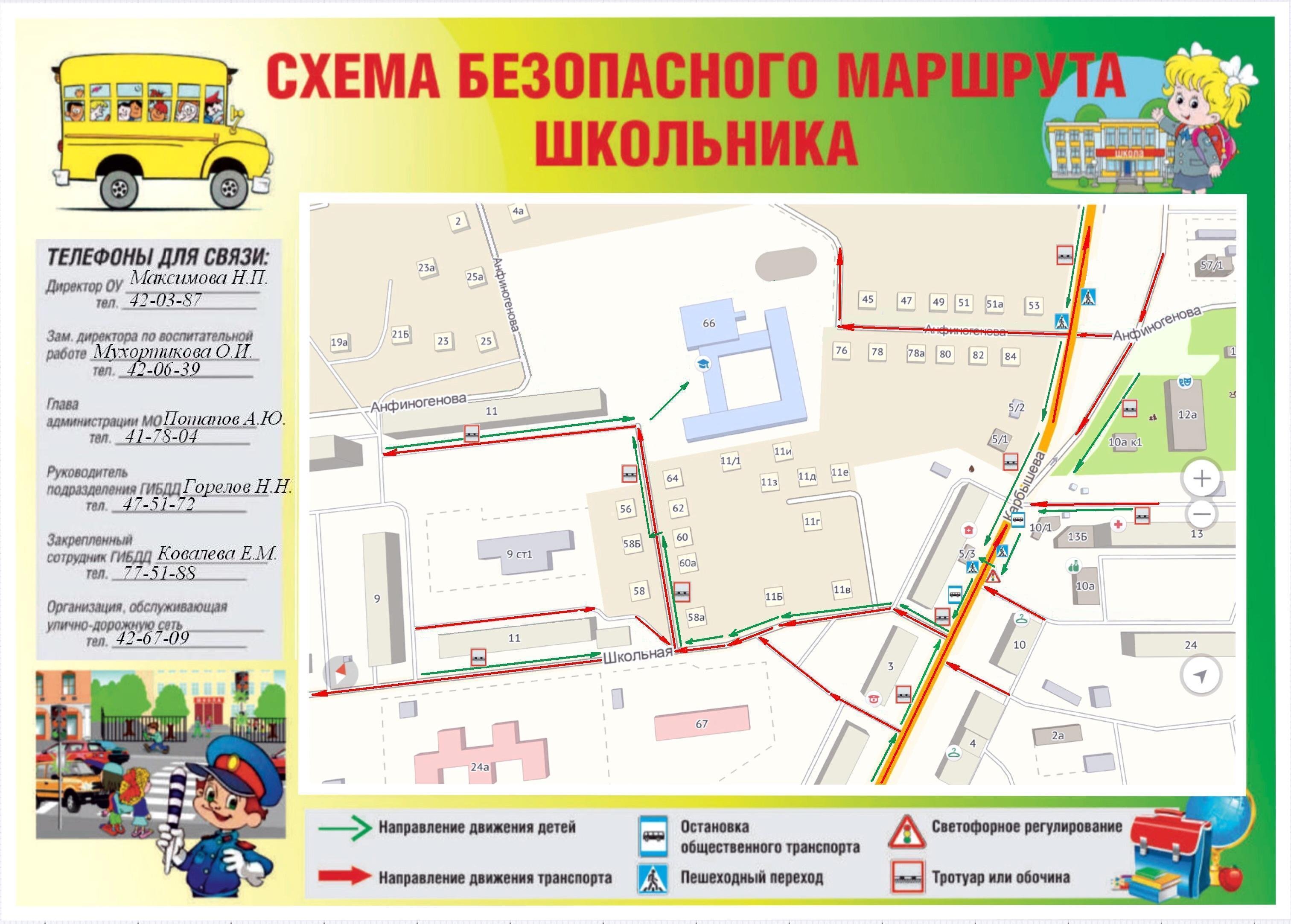 Схема безопасного маршрута до школы