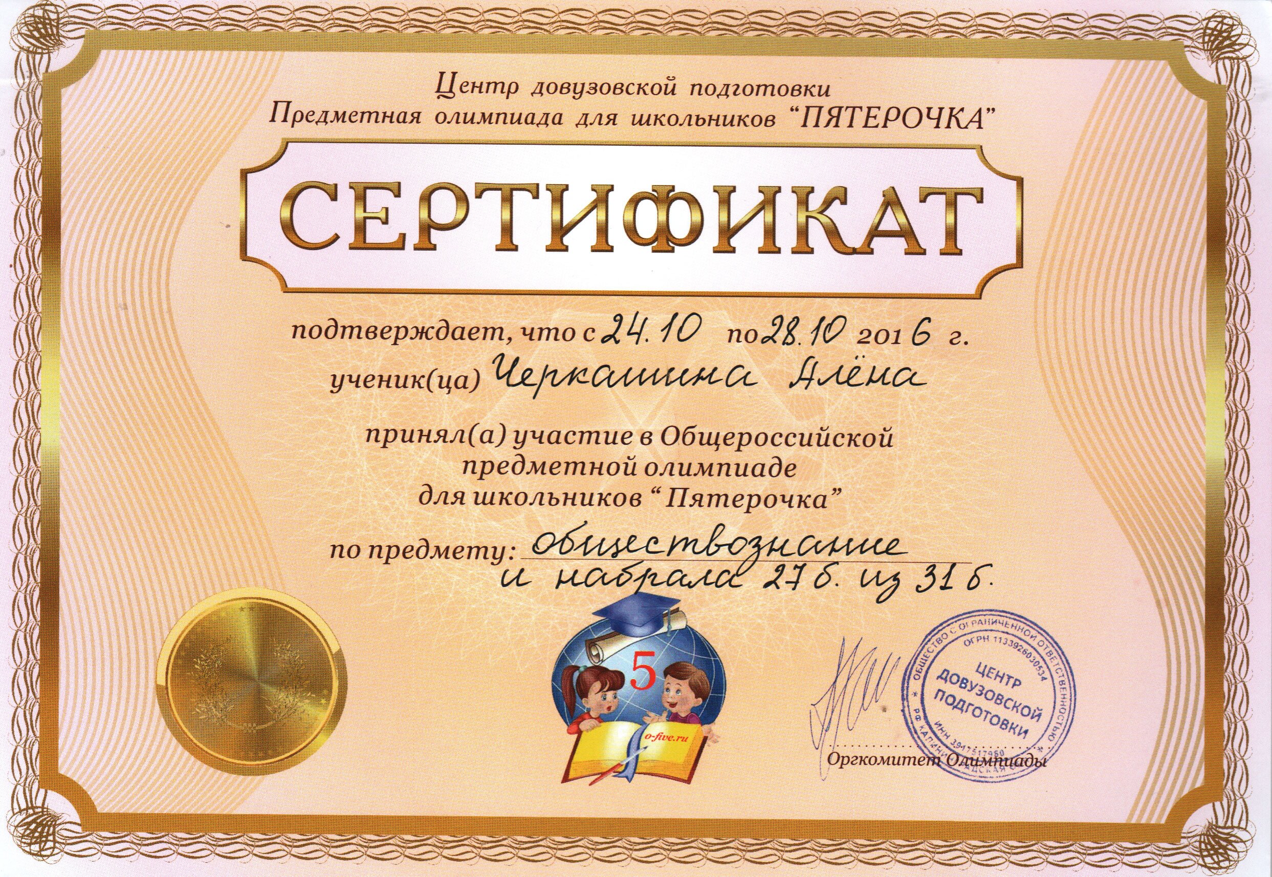 Сертификат ученику