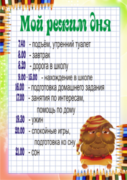 Расписание дня шаблон