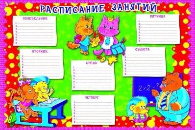 Сетка занятий в ДОУ