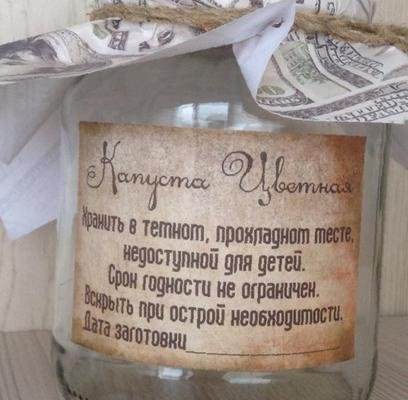 Этикетка на банку с деньгами