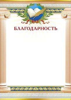 Диплом грамота