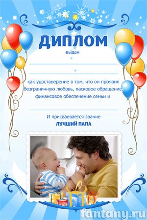 Рамка для текста папа и дети
