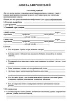 Сведения о детях и родителях в детском саду