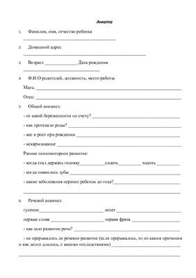 Журнал сведений о семье ребенка