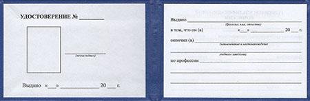 Удостоверение личности образец