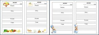 Бланки меню для детского сада