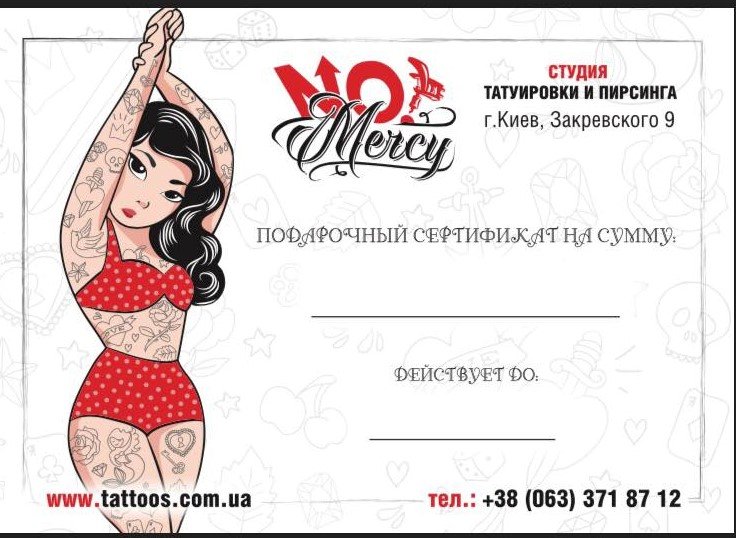 Подарочный сертификат тату