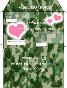 Конверт для солдата шаблон