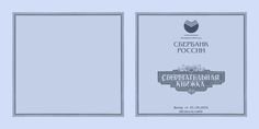 Сберегательная книжка шокобокс