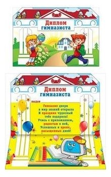Диплом гимназиста