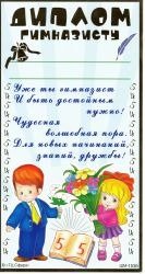 Грамота гимназиста