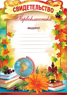 Диплом об окончании учебного года