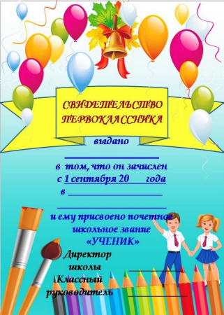 Грамота посвящение в лицеисты