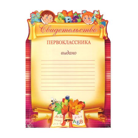 Шаблон диплом гимназиста (48 фото)