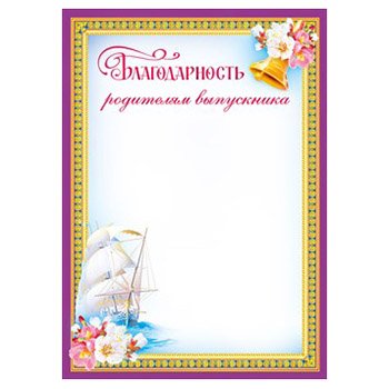 Фон для благодарности