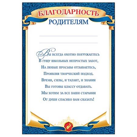 Бланки благодарственных писем родителям выпускников
