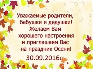 Приглашение на осенний бал