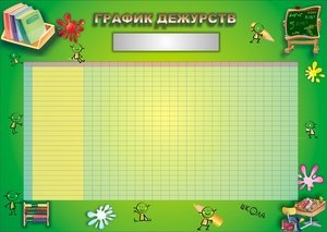 Календарь поведения для детей