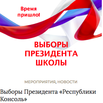 Выборы в школе самоуправление